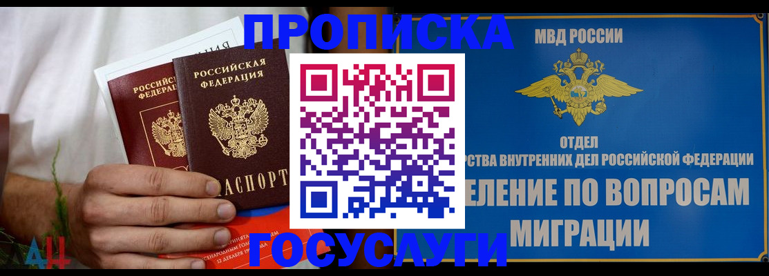 прописка для работы в Казани