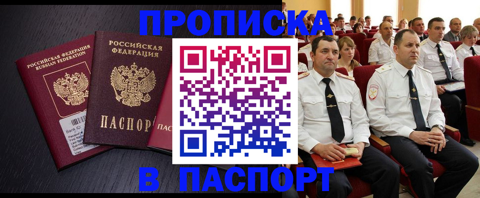 прописка для школы в Казани
