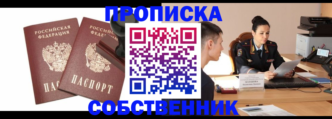 пропишу в квартире в Казани