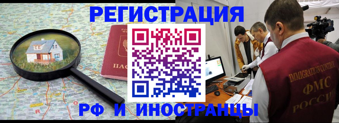 прописка законно в Казани